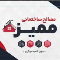 توزیع-سیمان-و-مصالح-ممیز