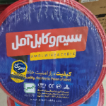 نمایندگی-سیم-و-کابل-آمل