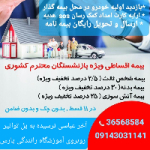 بيمه-ملت-نمايندگي-قنبرزاده