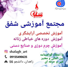 مجتمع-آموزشی-شفق